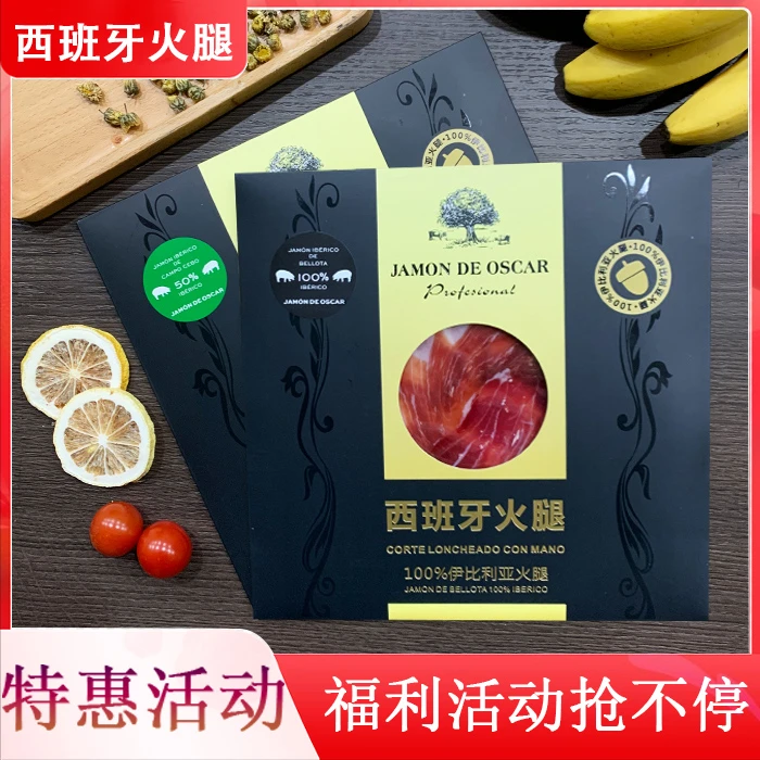 【绿黑四包】西班牙伊比利亚火腿绿前黑前组合新人试吃两包装即食