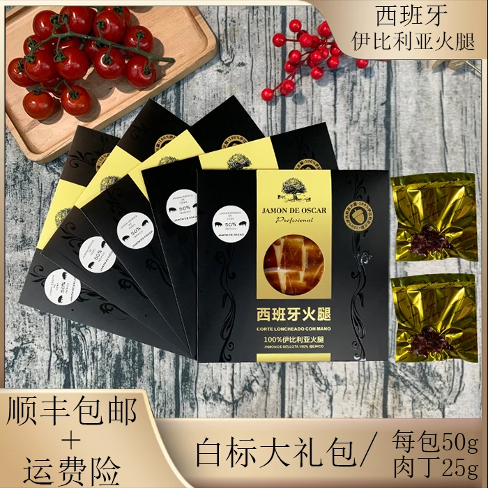 【白标大礼包】西班牙伊比利亚火腿后腿3包白标赠2包白标+肉丁组合