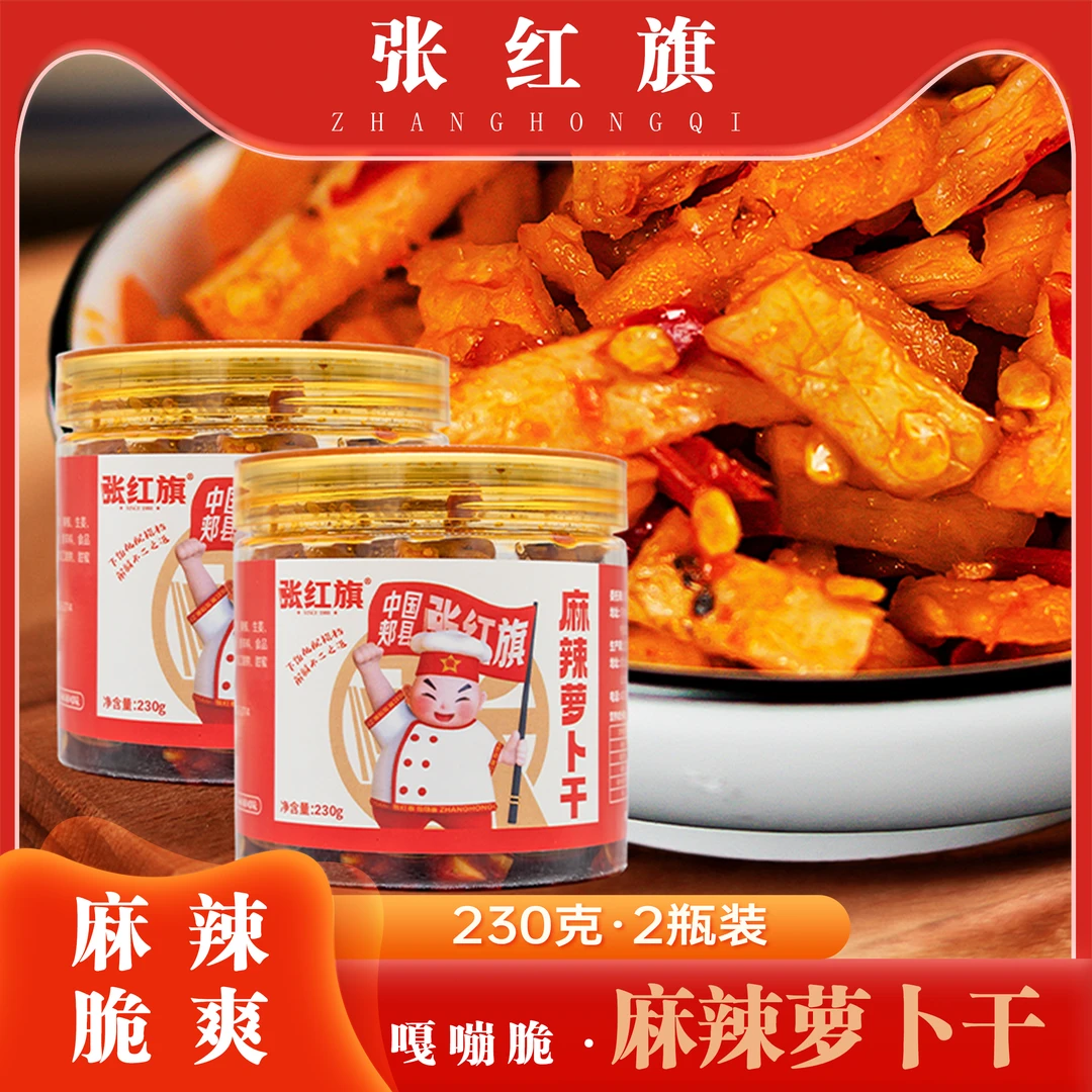 张红旗麻辣萝卜干纯手工香脆爽口正宗罐装脆辣下饭萝卜干传统家乡