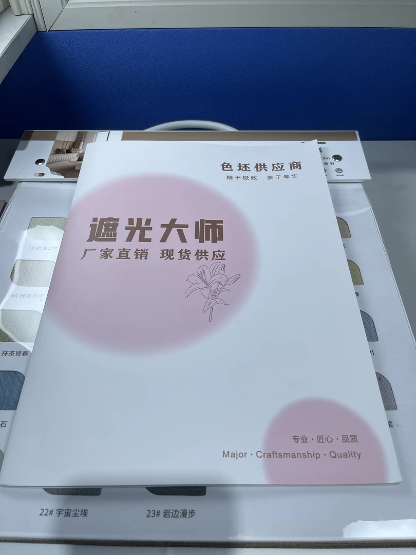 20色遮光大师窗帘成品布料色卡，双门幅