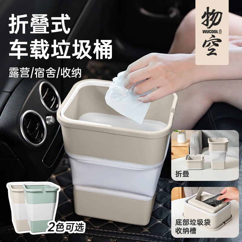 物空车载折叠垃圾桶 多功能旅游车内用品自驾游露营宿舍洗车便携