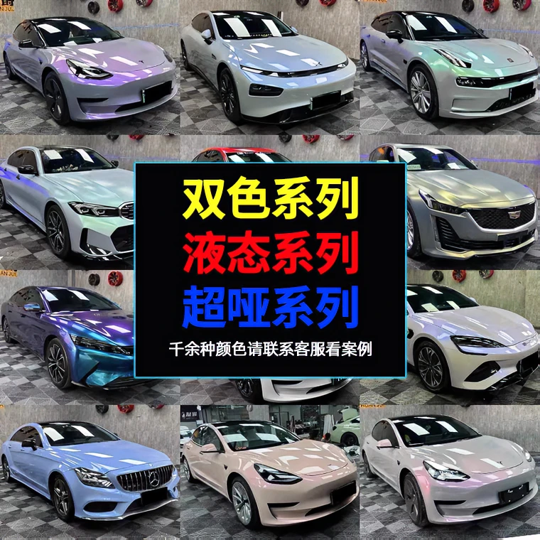 电蘑豆  PET汽车改色膜 两年质保 进口胶水 汽车改色 全国可施工