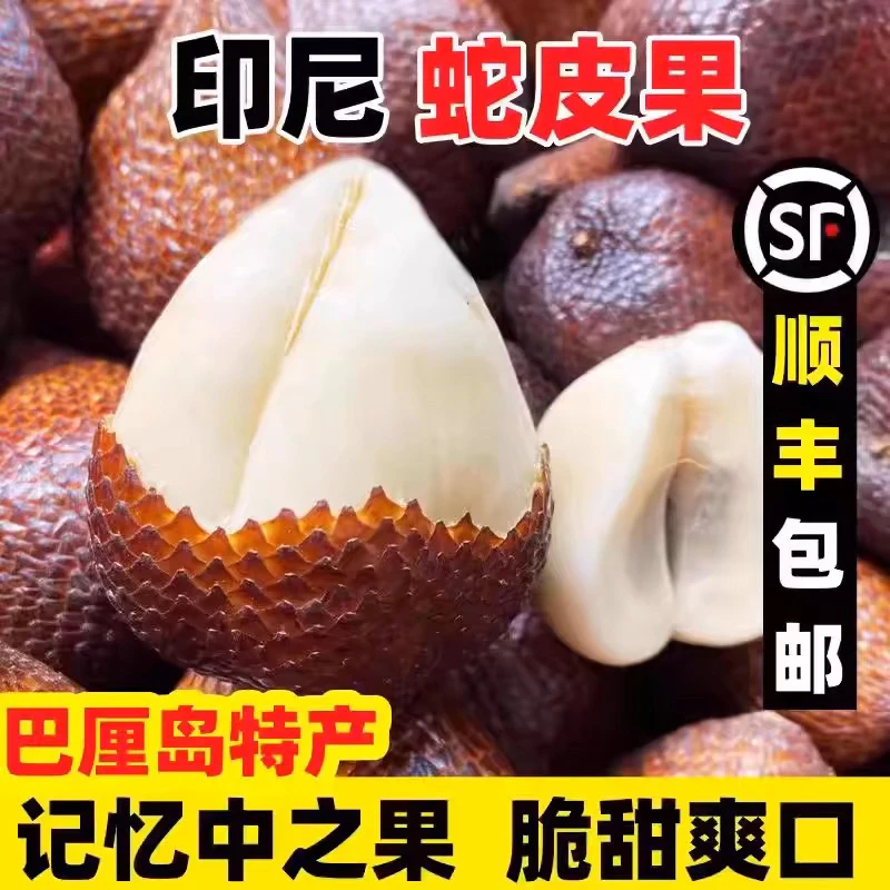 【顺丰包邮】印尼蛇皮果新鲜进口稀有罕见特别稀奇古怪热带水果