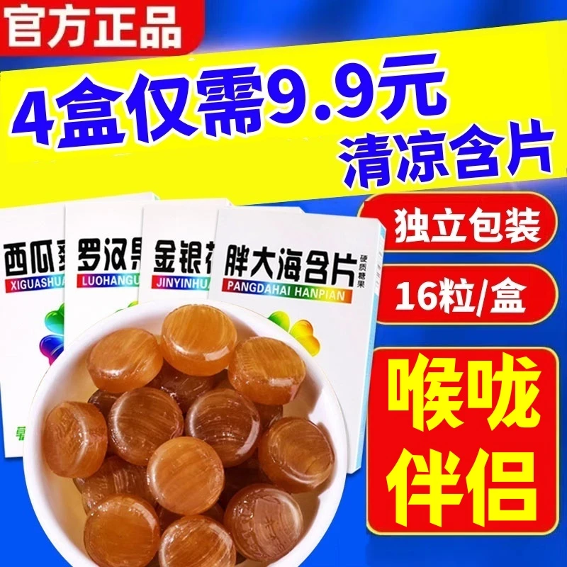 嗓子舒服胖大海金银花西瓜爽含片清凉润喉糖口气学生老师主播烟嗓