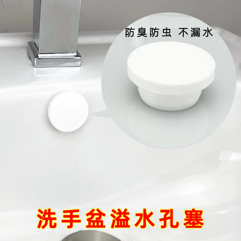 洗手盆溢水孔塞防虫防臭密封塞台盆堵头洗脸盆漏水塞水池孔盖陶瓷