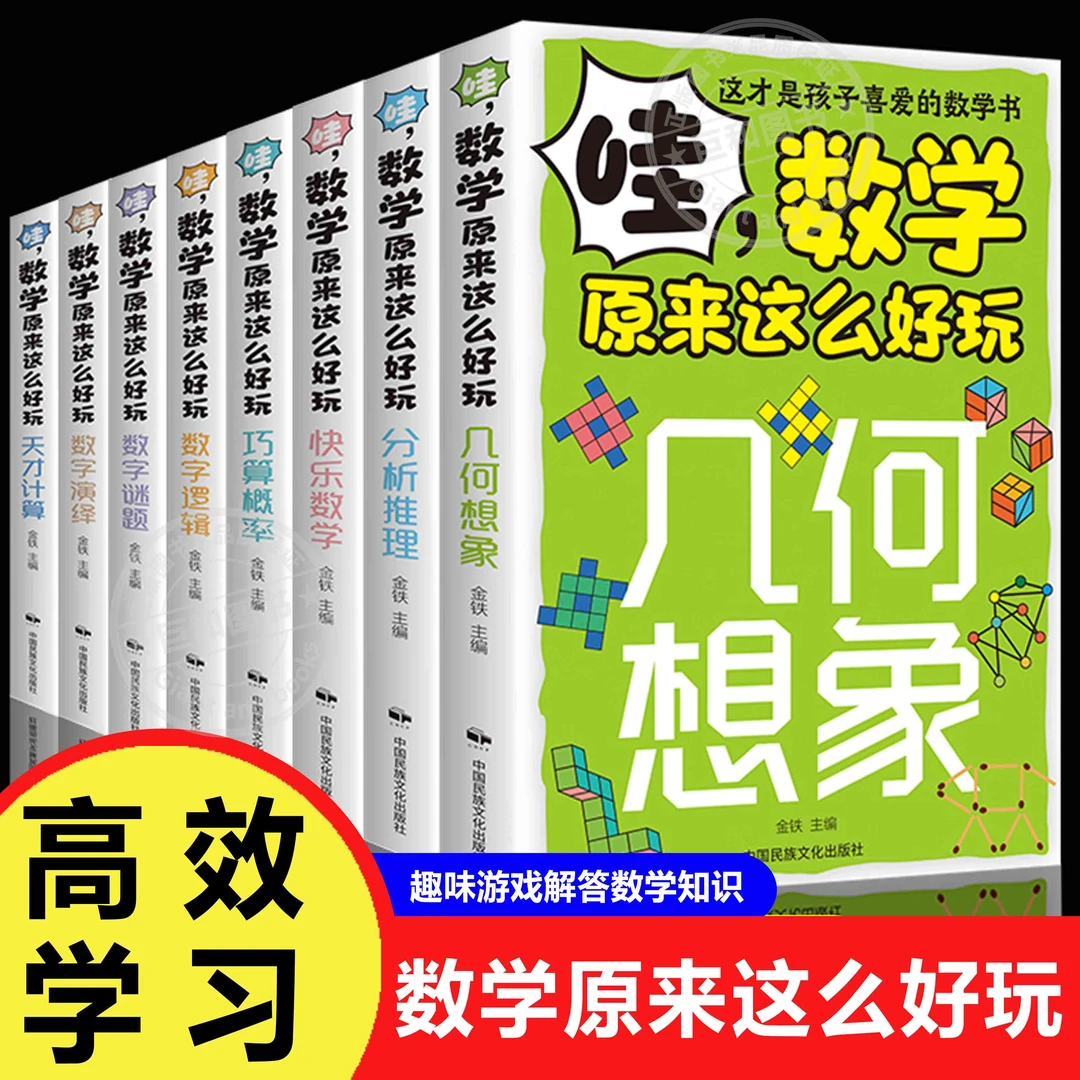 数学原来这么好玩全套8册小学数学趣味阅读课外书籍儿童读物漫画