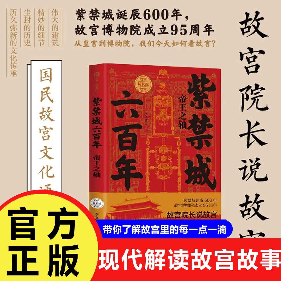 紫禁城 致敬紫禁城诞辰600年历史文化东宫西宫古老的宫殿现代解读