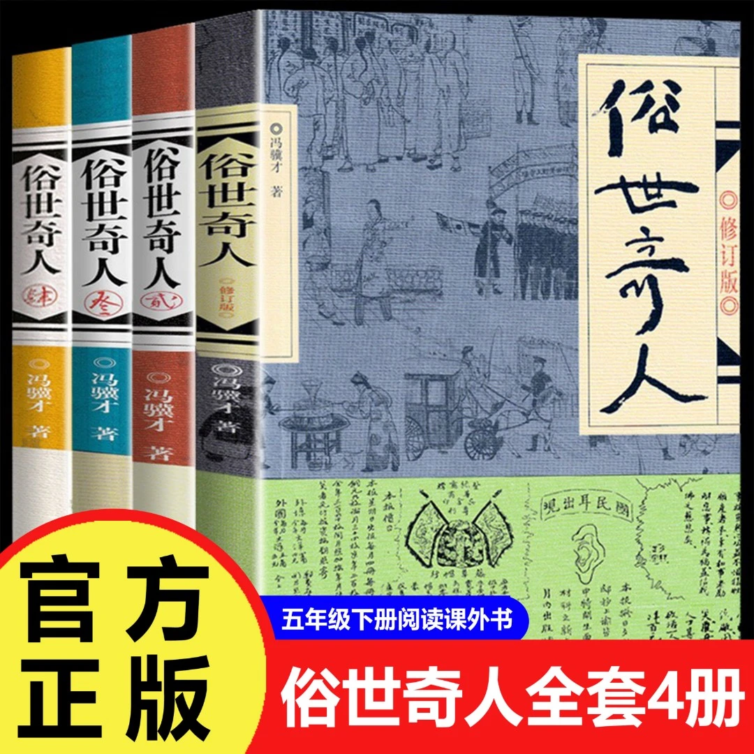 【巨和】全4册 俗世奇人冯骥才全本完整版 五年级下册阅读课外书