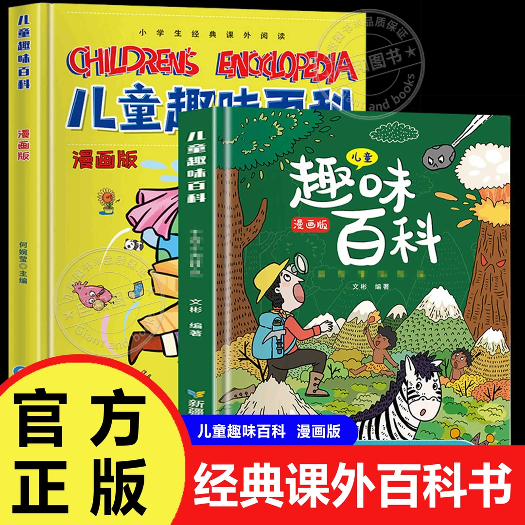 【硬壳精装】儿童趣味百科全书 十万个为什么幼儿版  绘本3-6岁科普