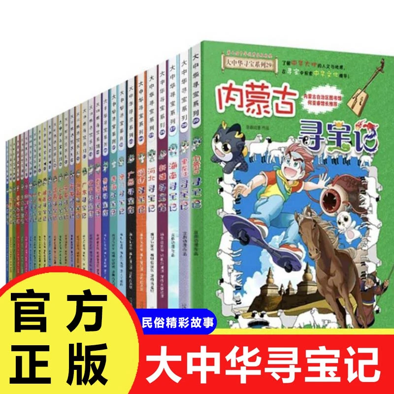 【巨和】大中华寻宝记 正版新疆黑龙江内蒙古寻宝记阅读书籍地理