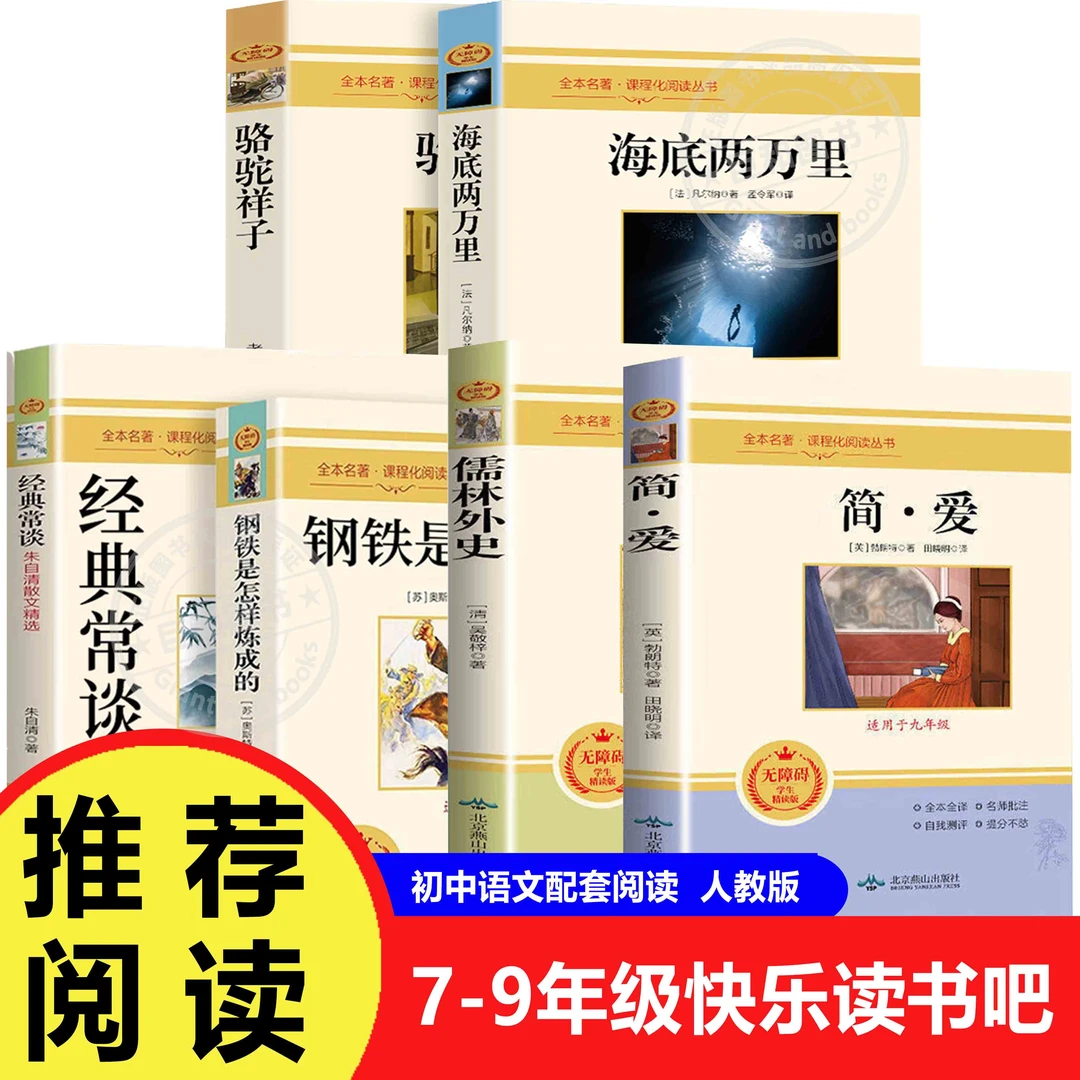[快乐读书吧]（初中语文配套教材）2024人教版老师推荐必读课外阅读