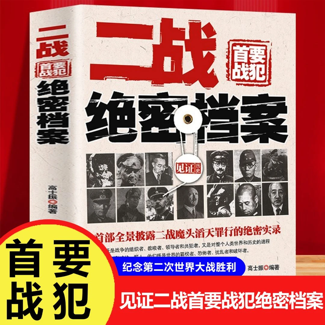 二战全史彩图版世界经典战役军事历史政治军事抗日战争书籍完整版