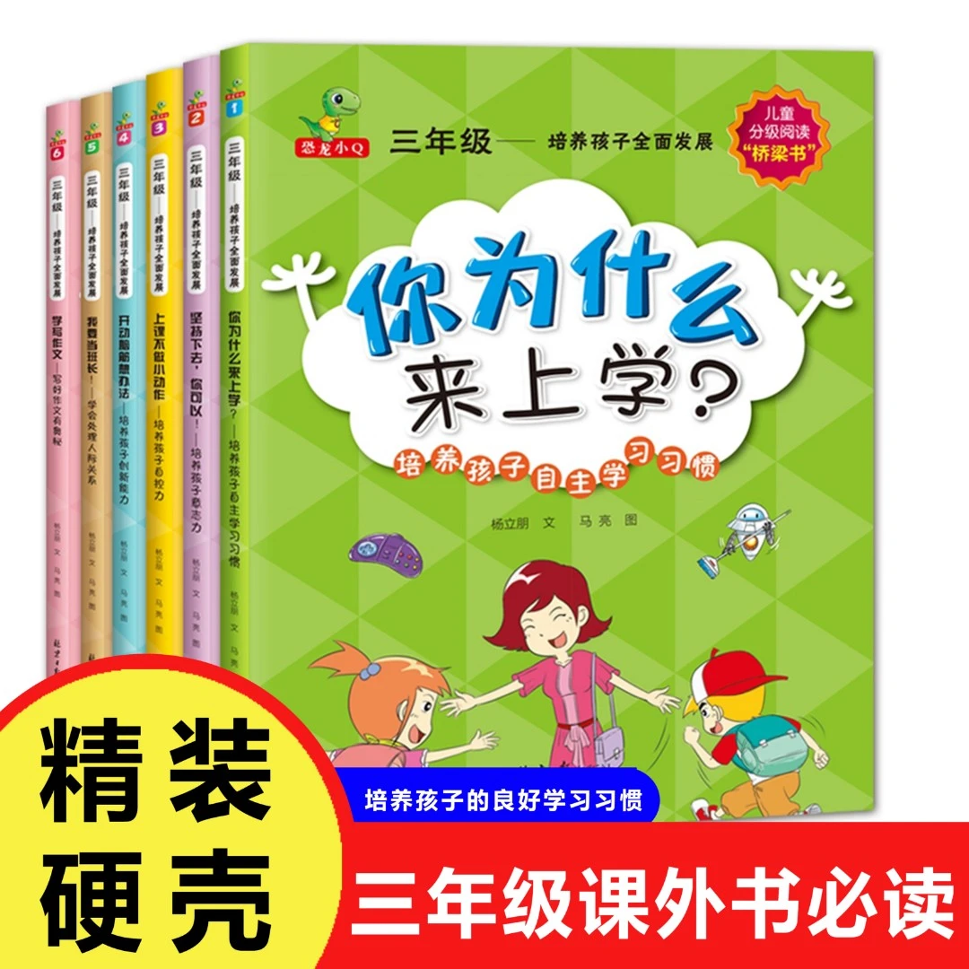 恐龙小Q儿童分级阅读“桥梁书”三年级培养孩子全面发展（全6册）
