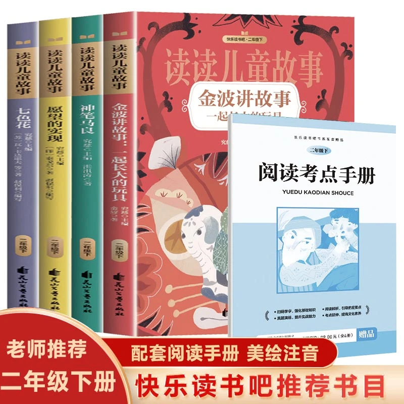 二年级下册神笔马良七色花愿望的实现一起长大的玩具快乐读书吧书