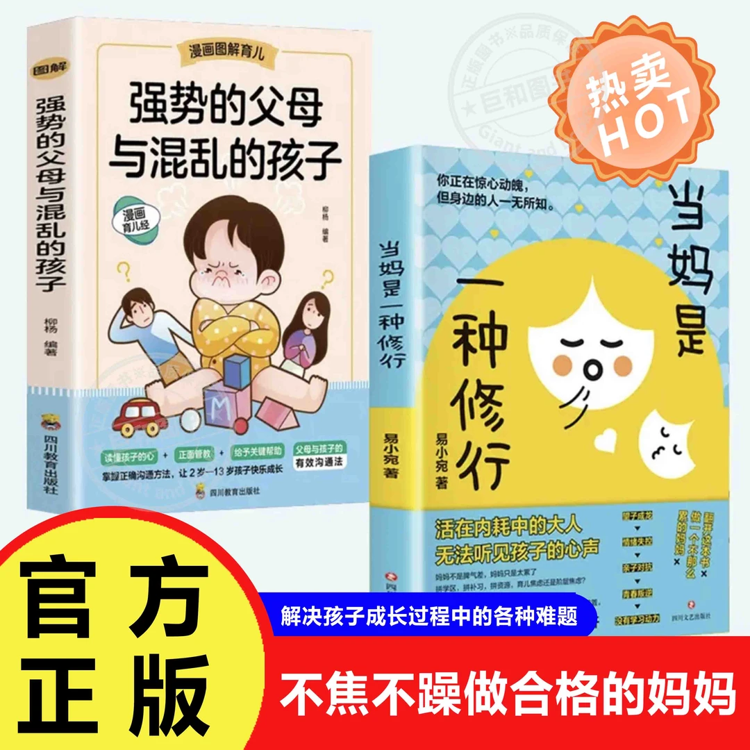 当妈是一种修行家庭教育儿童心理学做合格的妈妈解决孩子成长难题
