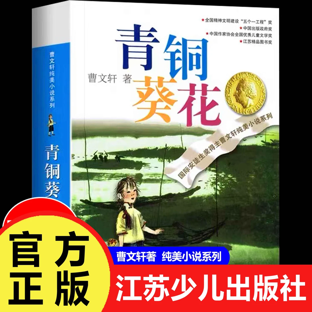 【巨和】青铜kui花曹文轩课外读物正版三至五六年级课外阅读书籍