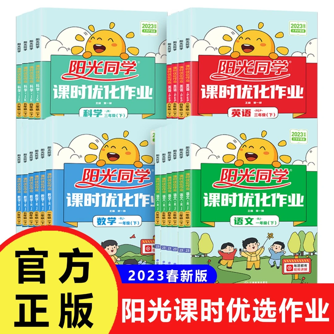 阳光同学课时优化作业一二三四五六年级上下册数学英语语文人北苏