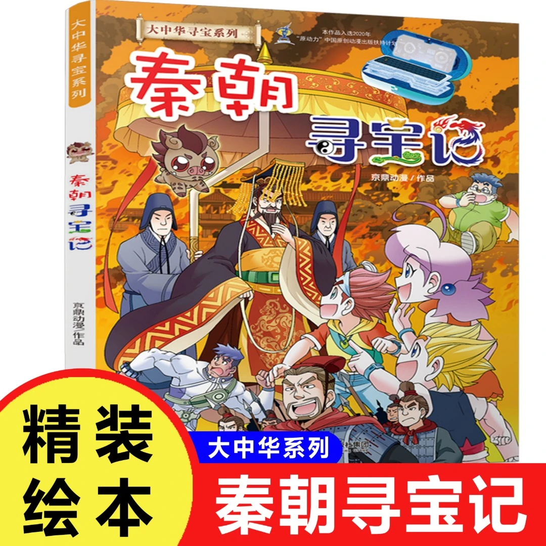 正版包邮大中华寻宝记系列全套单本秦朝寻宝记科普知识书籍漫画