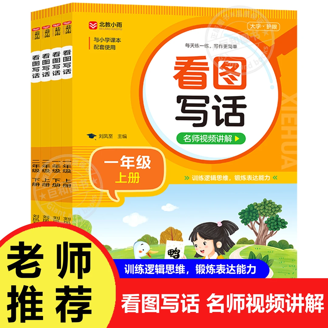 【看图写话】一二年级小学生作文  视频讲解每天练一练写作真简单