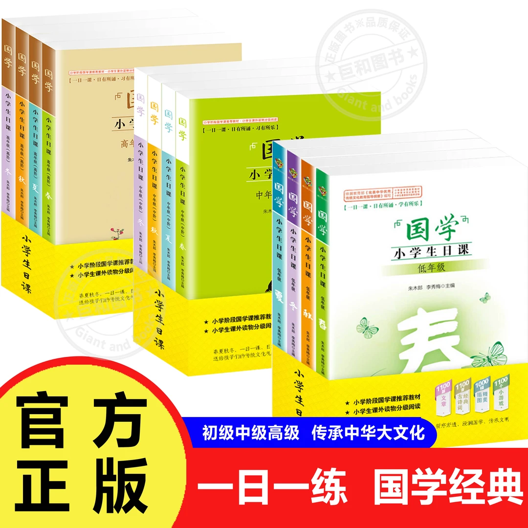 经典国学小学初级中级高级辅助教材经典好书每日一练课外书正版