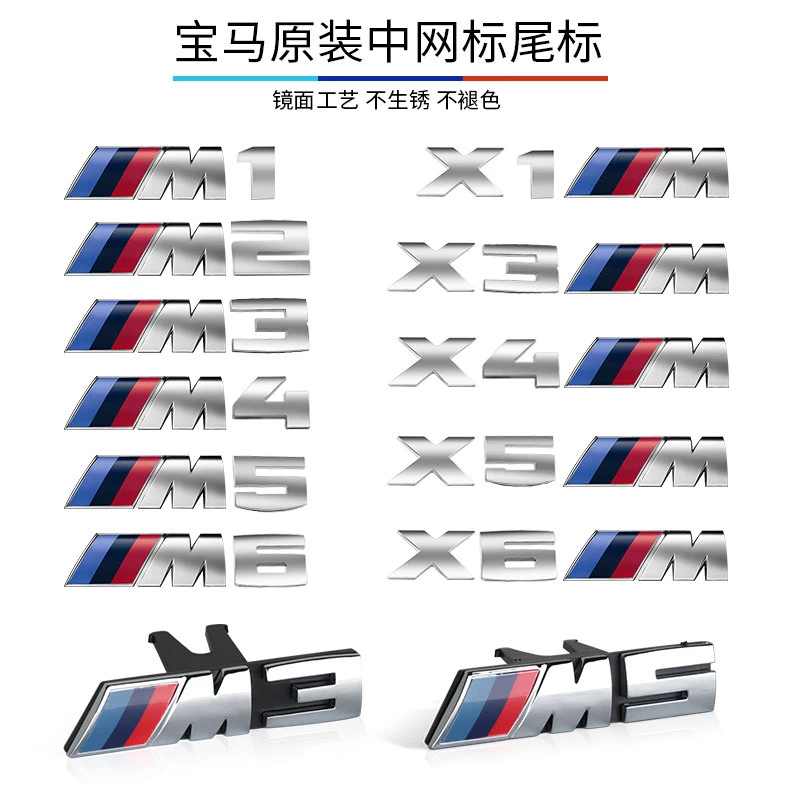 宝马m标改装m3m5中网标新3系5系X1X3X4车贴叶子板X5mX6m后尾标