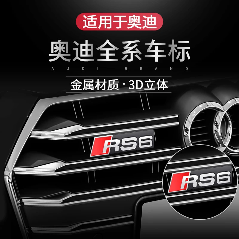 奥迪中网标A3/A4L/A5/A6L/Q35改装饰S3/S4/S5/S6/RS3/4/5/6车标贴