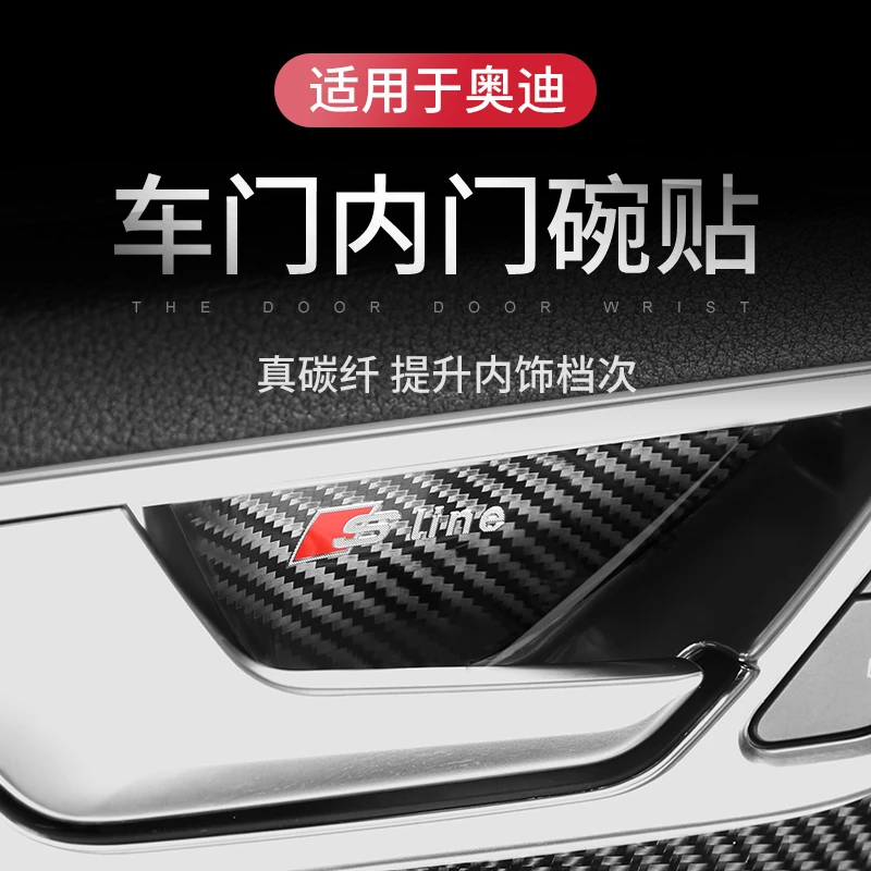 奥迪车门内门碗碳纤维贴 A3新A4L/A6L/Q3/Q5/Q5L改装饰内拉手碗贴