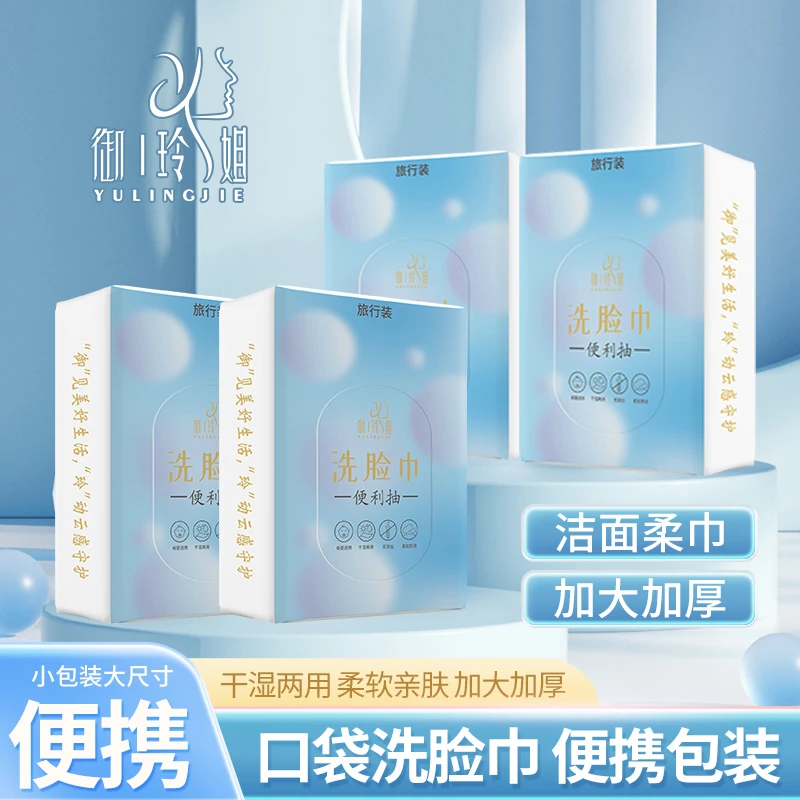一次性洗脸巾便携折叠洁面洗脸巾干湿两用亲肤柔软清新加厚小包装