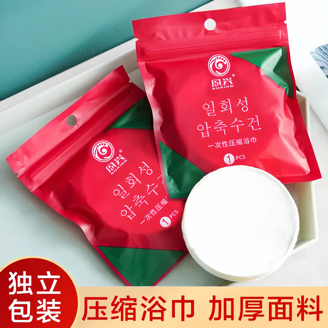 suxing/夙兴 一次性压缩浴巾便携式加厚大毛巾棉柔软出差旅游便携