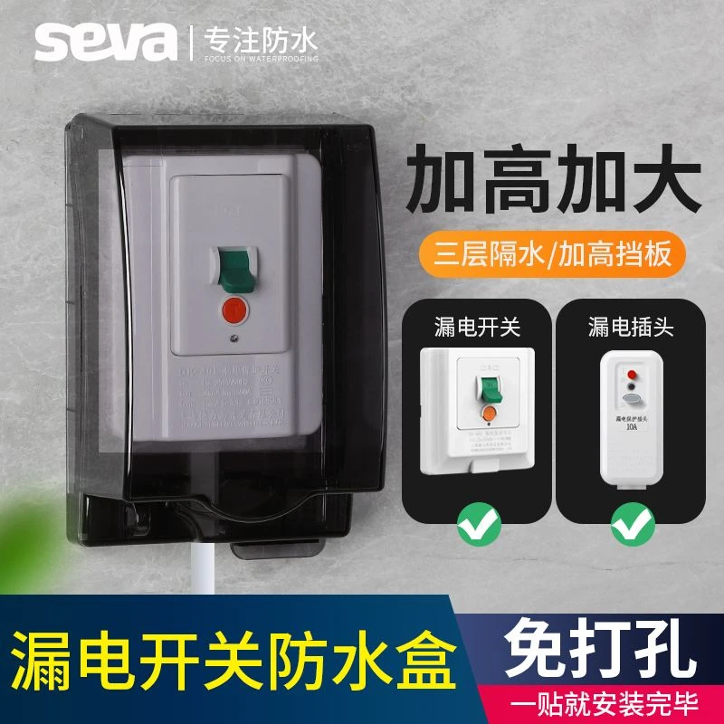 86型加高加长插座防水罩化妆室浴室漏电开关防水盒热水器保护盖套