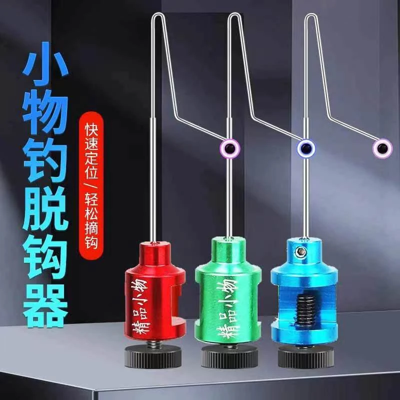 小物飞磕挡针飞磕鱼护脱钩钓鱼挡针不锈钢取鱼摘钩器竞技挡针