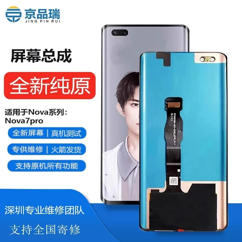 适用华为nova7pro手机屏幕总成更换带框NOVA7全新屏幕内外屏原装