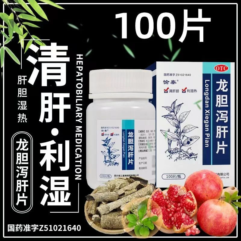 愉泰龙胆泻肝片100片清肝胆利湿热耳鸣耳聋头晕目赤口苦耳部疼痛
