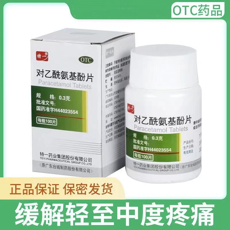 特一对乙酰氨基酚片0.3g100片 口服药止疼片 感冒退烧 痛经药