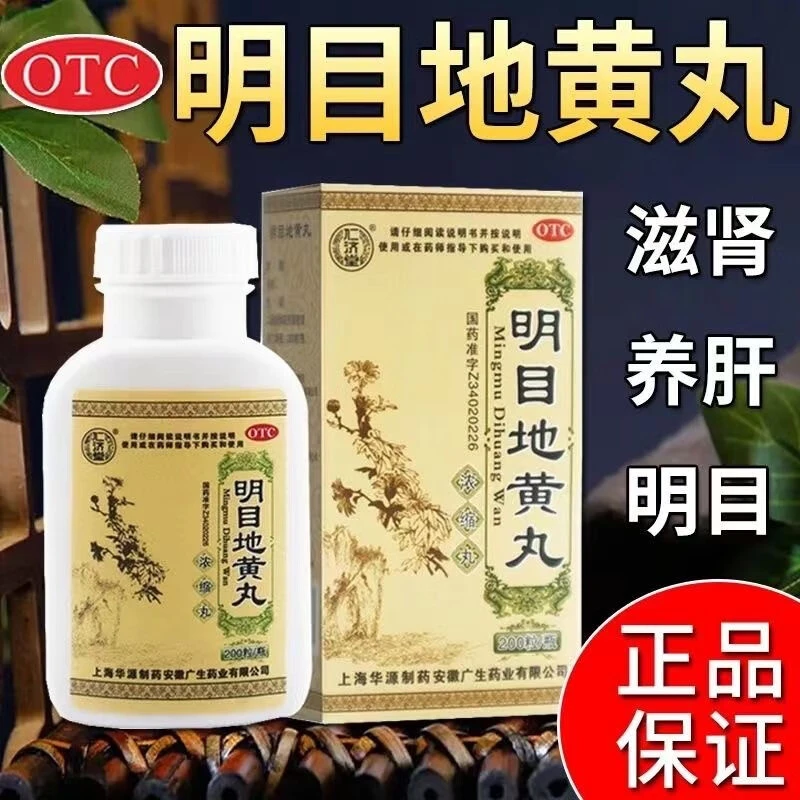 仁济堂明目地黄丸200丸肝肾阴虚目涩畏光视物模糊迎风流泪