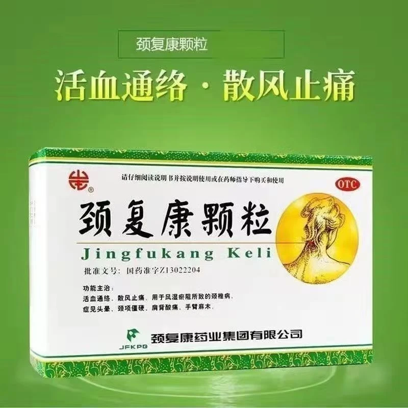 山庄 颈复康颗粒 5g*8袋 活血通络颈椎病头晕肩背酸痛手臂麻木