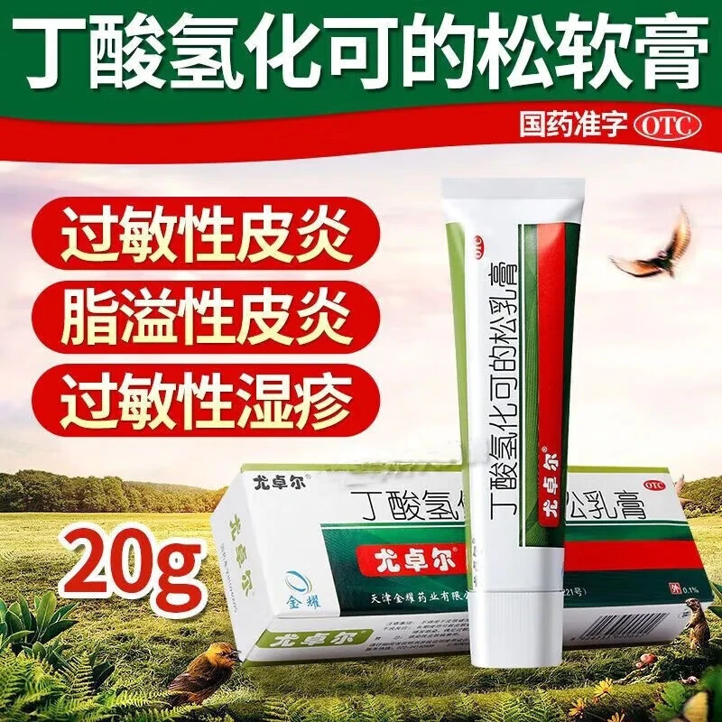 尤卓尔丁酸氢化可的松乳膏0.1%*20g过敏性脂溢性皮炎湿疹瘙痒症