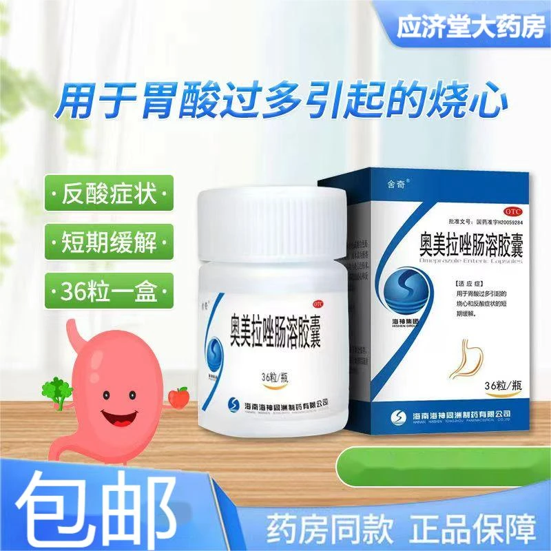 舍奇奥美拉唑肠溶胶囊20mg36粒用于胃酸过多引起的烧心和反酸