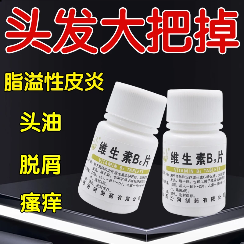 汾河维生素B6片10mg*100片