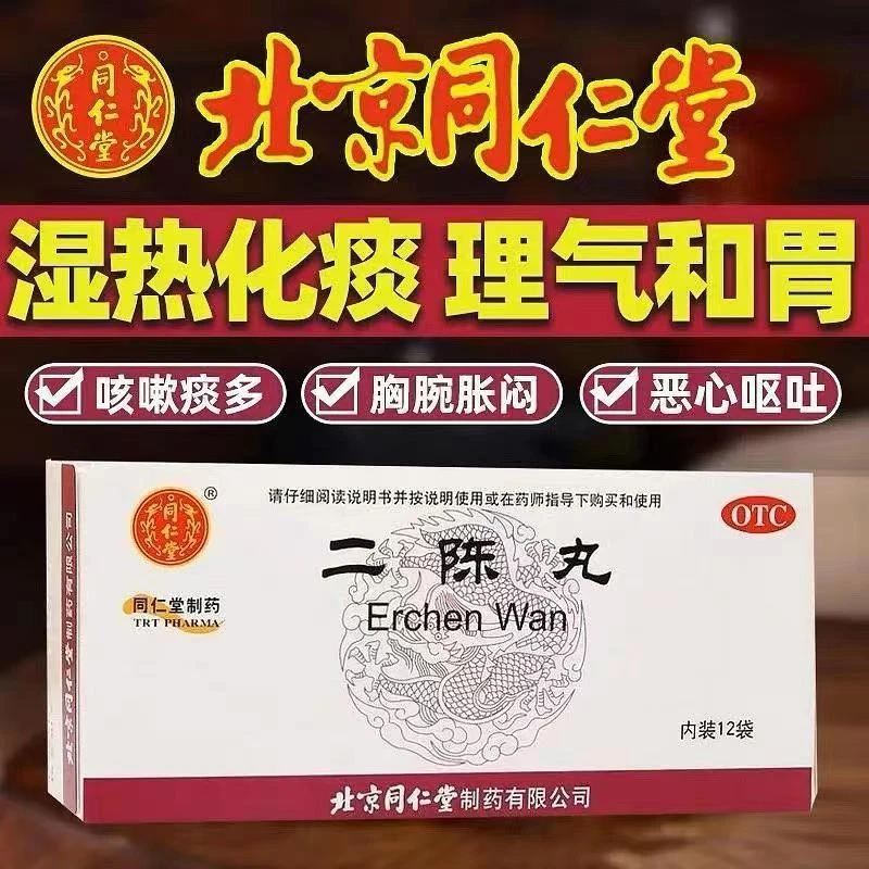 同仁堂二陈丸6g12袋咳嗽痰多燥湿化痰理气和胃胸脘胀闷恶心呕吐