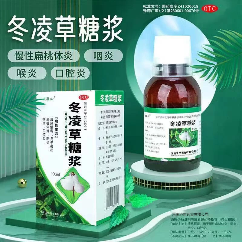 王屋山 冬凌草糖浆 100ml 清热解毒慢性扁桃体炎咽炎喉炎口腔炎