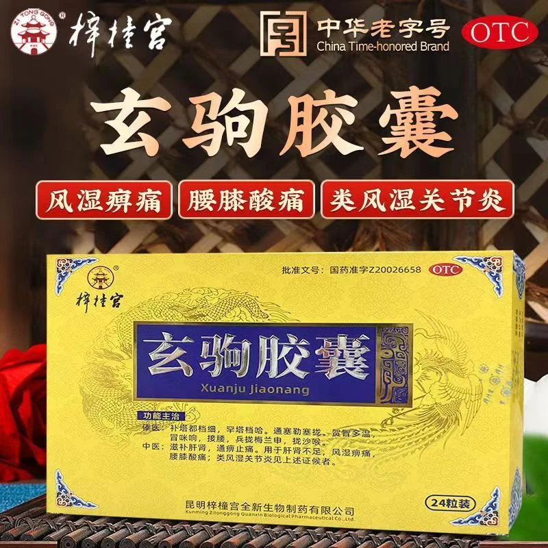 梓橦宫玄驹胶囊0.5g24粒