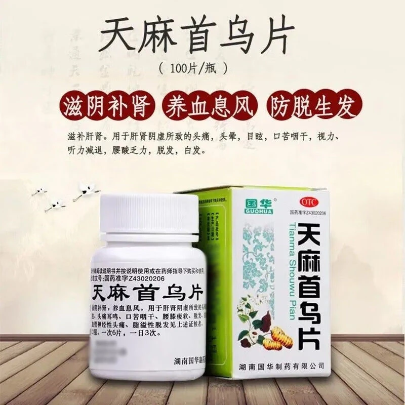 国华 天麻首乌片 100片滋阴补肾肝肾阴虚所致的头晕目眩头痛耳鸣