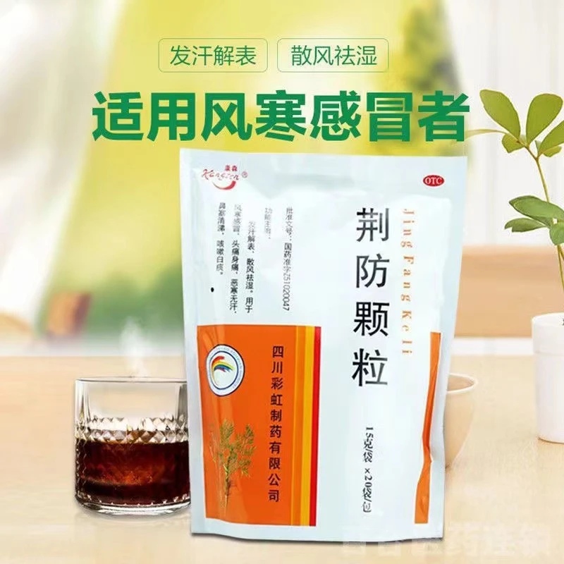 康森荆防颗粒15g*20袋发汗解表散风祛湿头痛身痛鼻塞清涕咳嗽白痰
