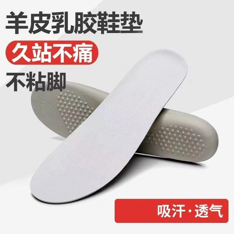 MCL透气舒适柔软羊皮皮鞋垫高弹久站夏季超软乳胶鞋垫吸汗软底