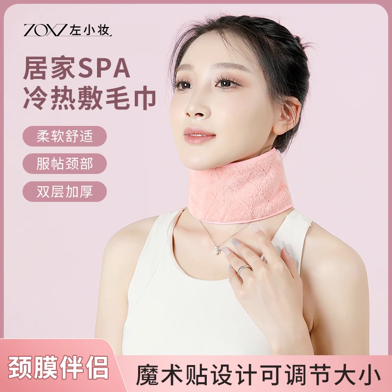 颈部热敷毛巾柔软吸水不掉毛脖子护理淡化颈纹敷颈椎促进吸收颈带