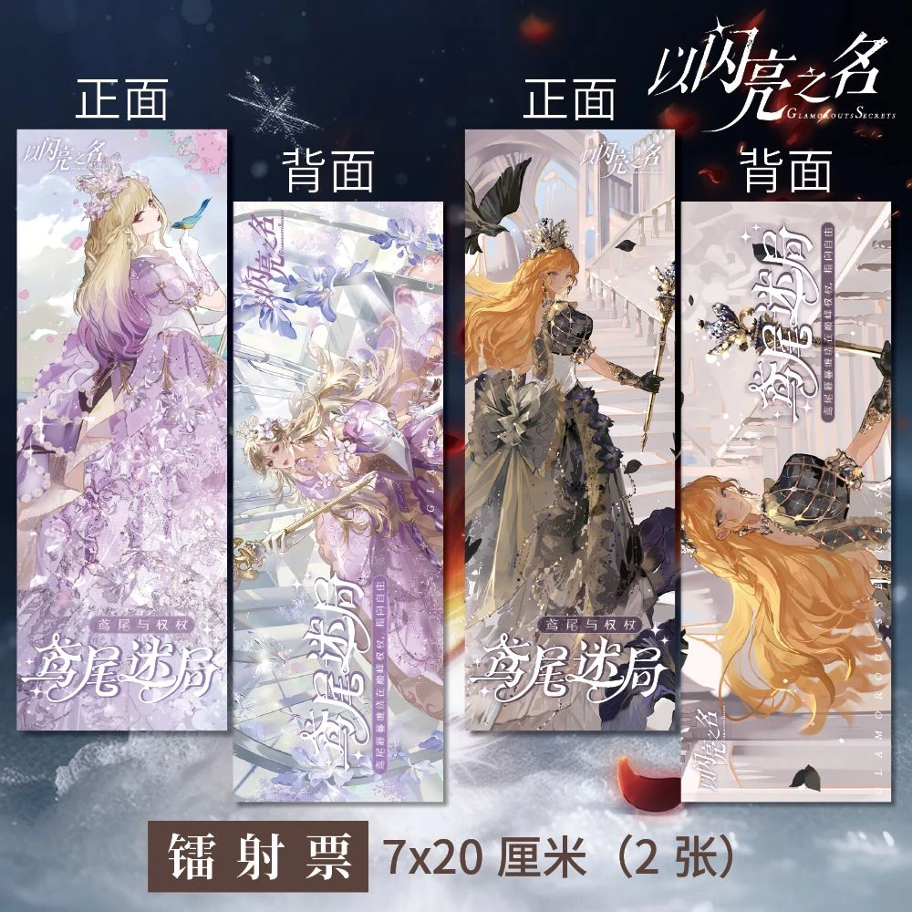 以闪亮之名周边高清镭射票双面印刷E+F同人衍生精美礼品纸卡