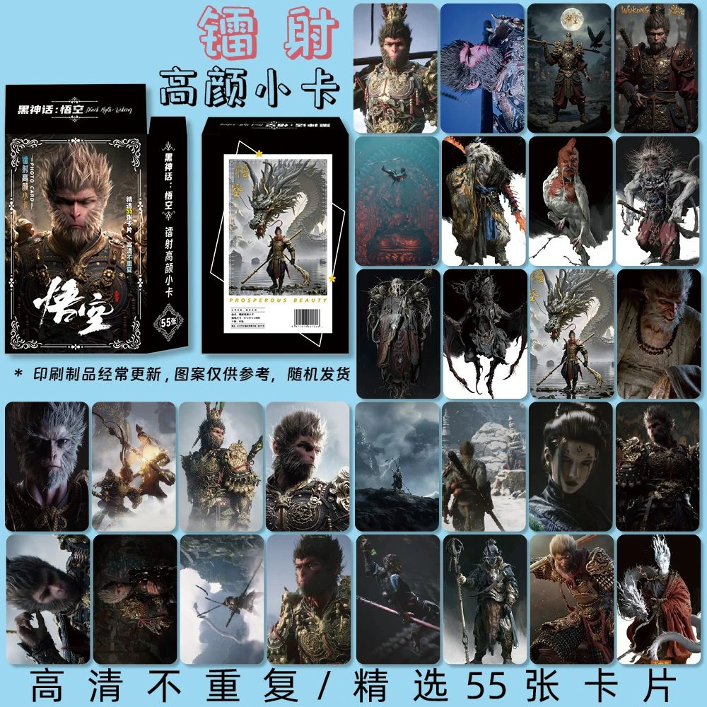 黑神话悟空周边镭射高颜小卡约55张1盒游戏精美礼品西游记同人