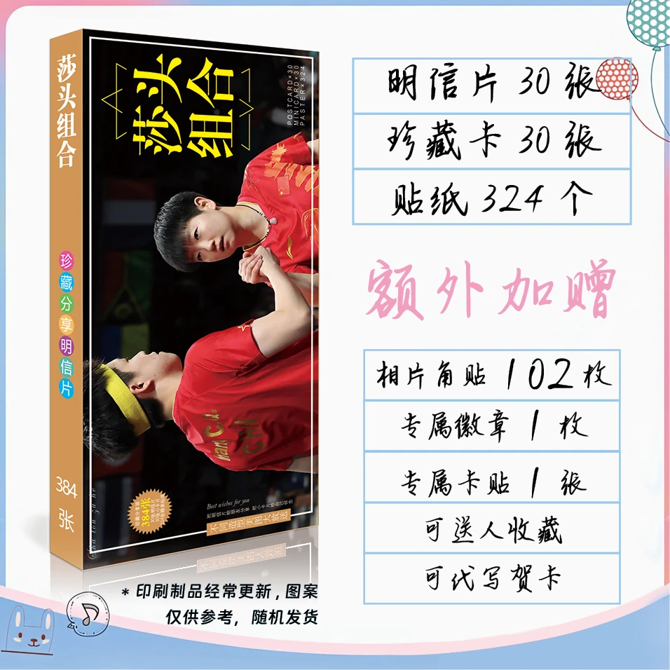 莎头CP周边明信片珍藏卡王楚钦孙颖莎徽章角贴卡贴高清照片礼品