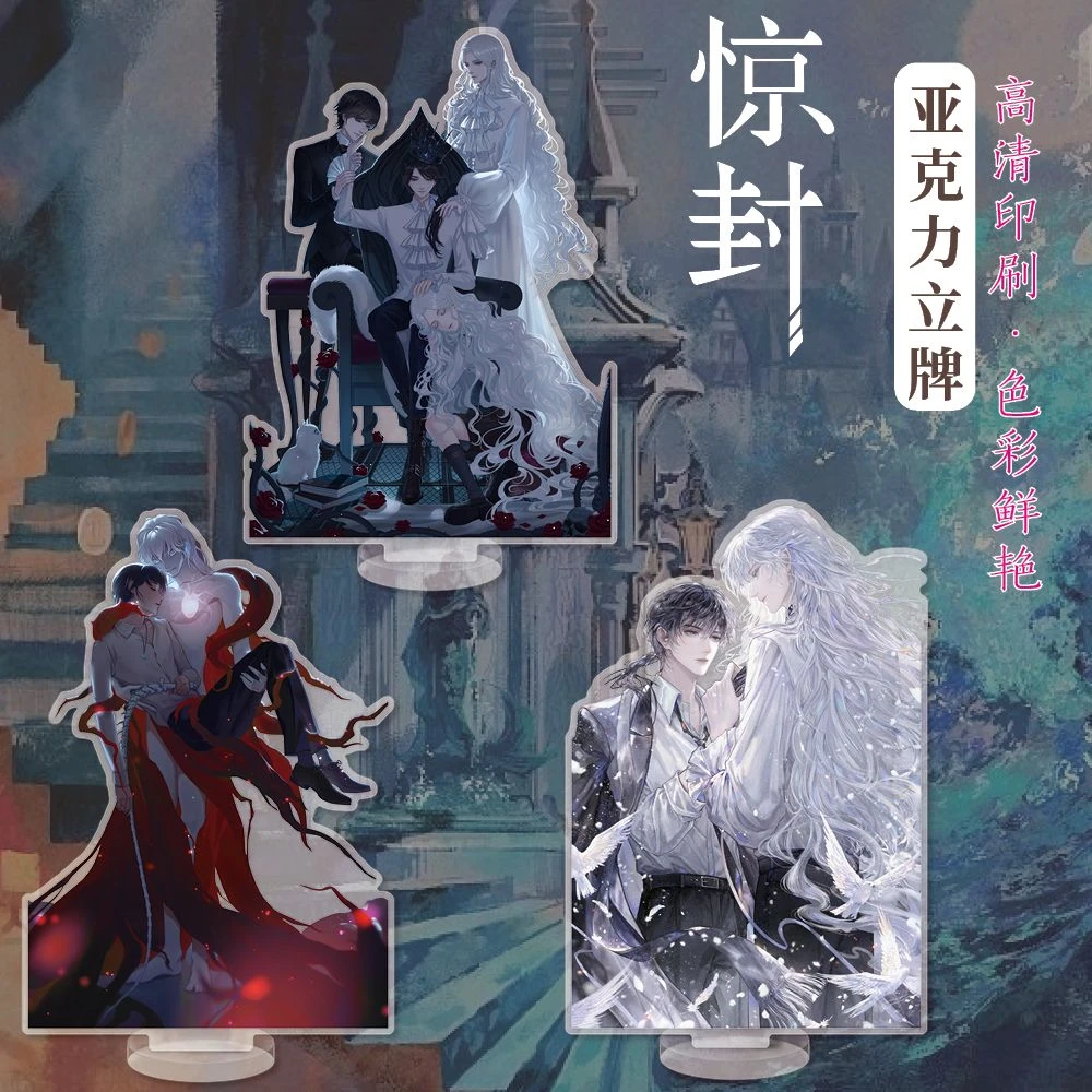 我在惊悚游戏里封神惊封周边亚克力立牌双面夹层同人衍生精美礼品